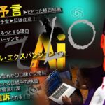 クルーグマンの予言による円安は〇〇！マルチプルエクスパンションの株安は夏にくる！？