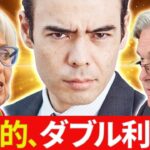 【速報】歴史的なダブル利上げ