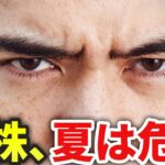アメリカ株、夏は危険