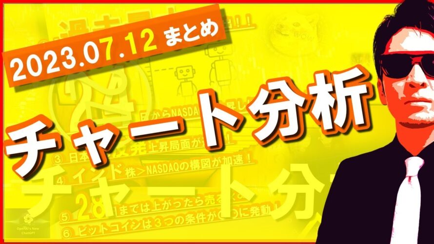 ７月１２日　テクニカル破壊