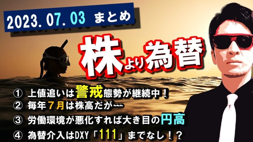 株より為替!!チャンス到来~!