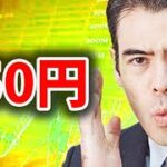 ドル円、150円に上がるか❓