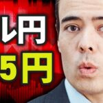 【緊急】ドル円が155円、ゴールドマンの予測