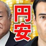 【急激な円安】続く3つの理由❓