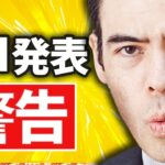 米CPI発表は警告
