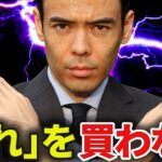 「この」ETFを買わない