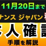 【重要】バイナンスジャパンKYC（本人確認）のやり方を解説！（11月20日までにやろう）