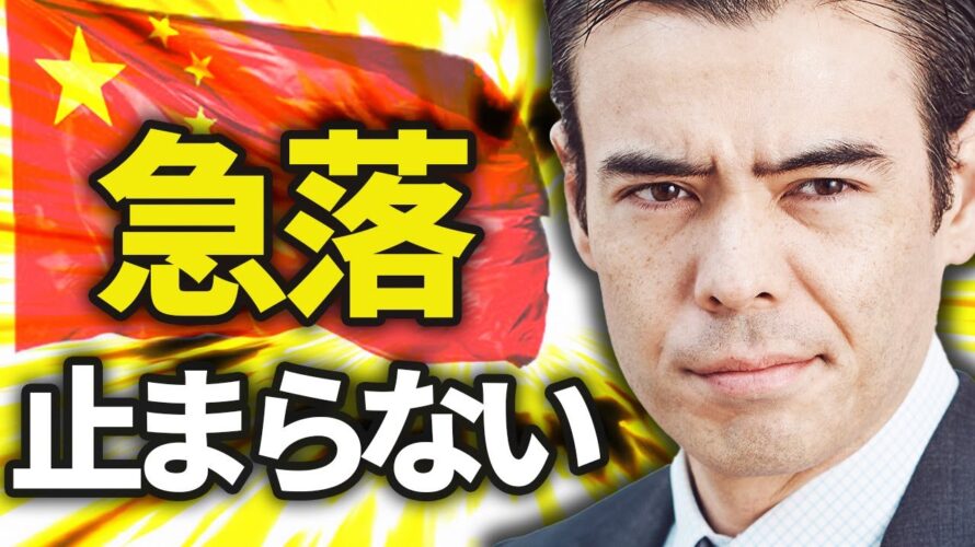 【速報】利下げ後、急落が止まらない