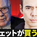 バフェットが買ってる銘柄❓