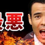 今は最悪な時….？