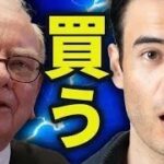 バフェットが「これ」を買っている