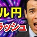 【速報】ドル円まもなく150円、円安から守る方法❓