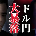 去年と違う3つの観点、円は大暴落します