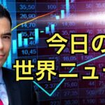 【速報】米インフレ、今夜のECBと米PPI、アームIPOの戦略