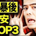 【買う時】最安TOP3銘柄？
