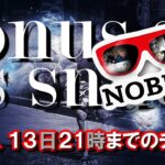 ドル円は２日限定のボーナスステージ！！〇〇〇ピンも買い場到来！？