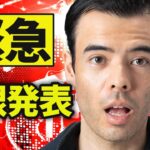 【緊急】日銀発表、金利上昇のリスク