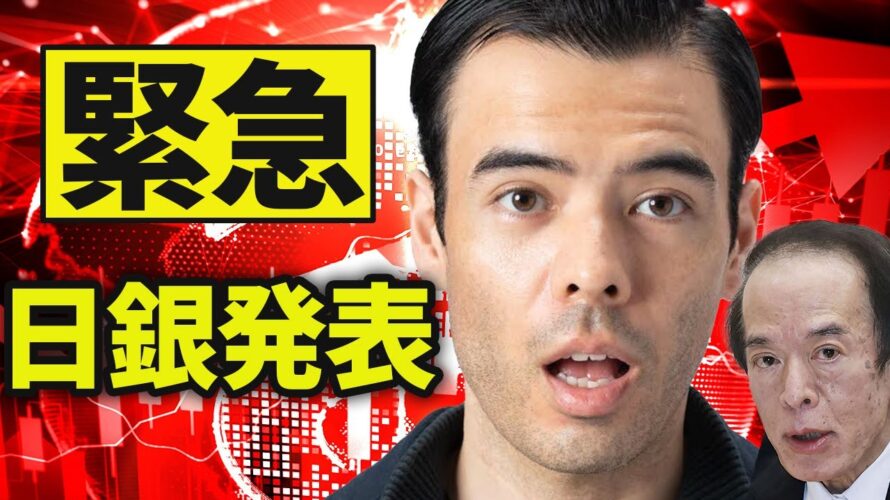 【緊急】日銀発表、金利上昇のリスク