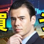 歴史的「ここ」は全力で買うチャンス