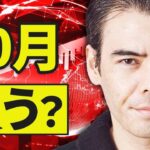 10月の歴史、全力で買うべきか❓