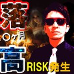 急落まであと〇ヶ月！？立ち上がる円高リスク！10/31が危険！