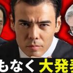 まもなく5つの大発表