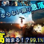 〇〇にならない限り急落！！円高始まる！？99.1%▶〇〇！