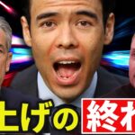 【利上げの終わり】米CPIとFOMC発表