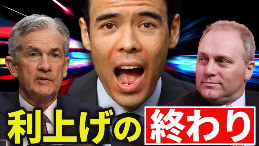 【利上げの終わり】米CPIとFOMC発表