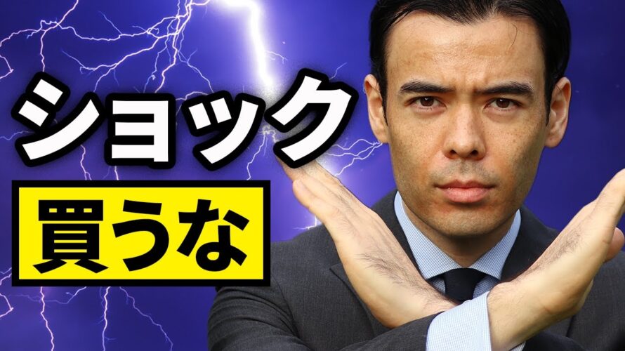 【米株は買うな】雇用統計ショック