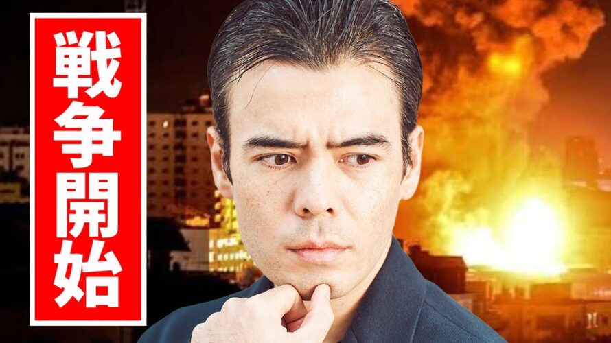 【緊急】イスラエルパレスチナ、戦争の投資戦略?