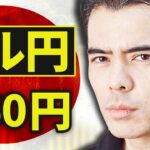 ドル円が急騰、160円に向かう