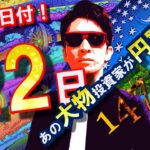 【注目は22日】あの大物投資家が円買い！147.23になる！？