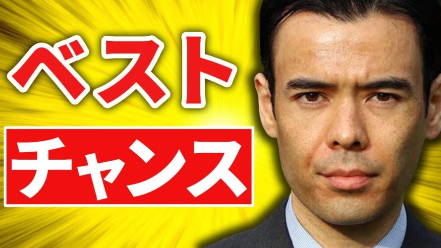 247年の歴史、今がベストチャンス!