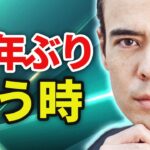 36年ぶり、新興国株を買う時