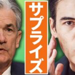 【速報】FOMCサプライズ発表、アップル決算