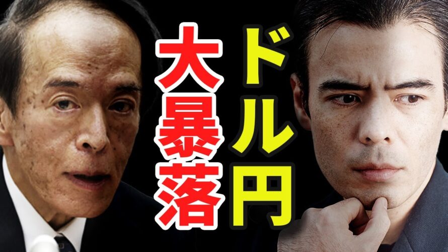 やっと始まった、ドル円の大暴落