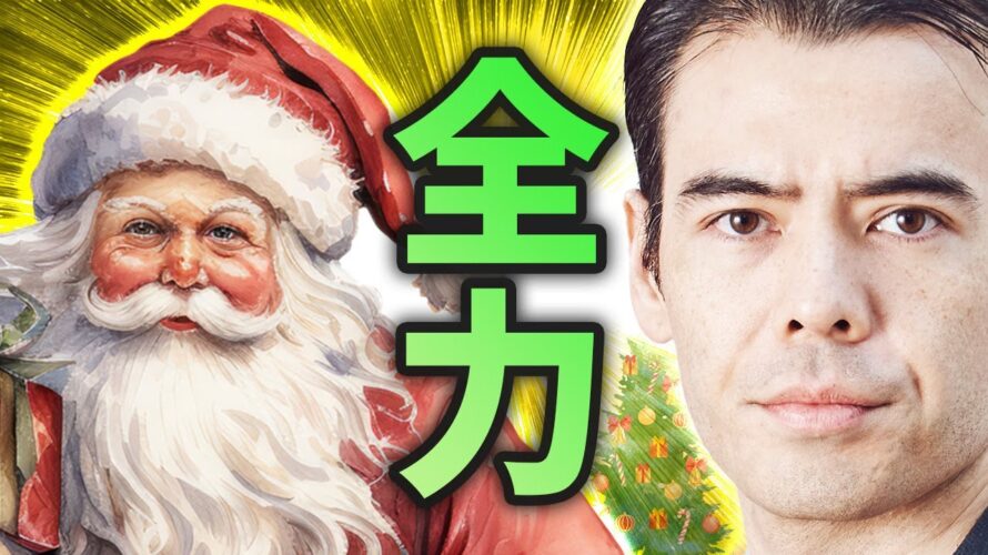 サンタクロースラリー、年末年始のトレンド