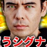 世界相場がボトム、買うシグナル