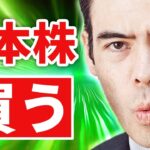 2024年は日本株を買う、新NISAスタート！