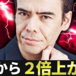 今から2倍上がる3つの銘柄