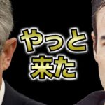 やっと良いチャンスが来た❓
