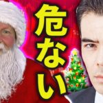 【危ない】サンタクロースラリー❓