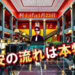 この円安と株高の流れは本物か！？今週の動きと共に検証してみた♪