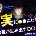 『確実』に〇〇になる相場！？４倍の差が生み出す〇〇！