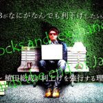 1月末に向けての株と為替！FRBが〇〇〇を急ぐ理由！&植田総裁が利上げ強行！