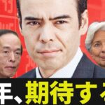 2024年の予測、利下げに期待するな