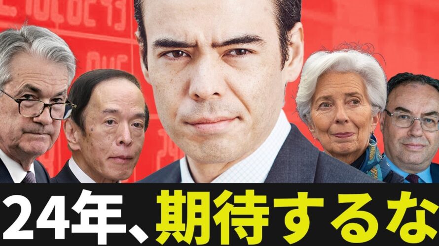 2024年の予測、利下げに期待するな
