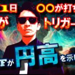 3月11日▶ついに株を支えていた〇〇が打ち切り！GPIFが円高を示唆！