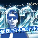 １月の米国株と日本株&ドル円の未来